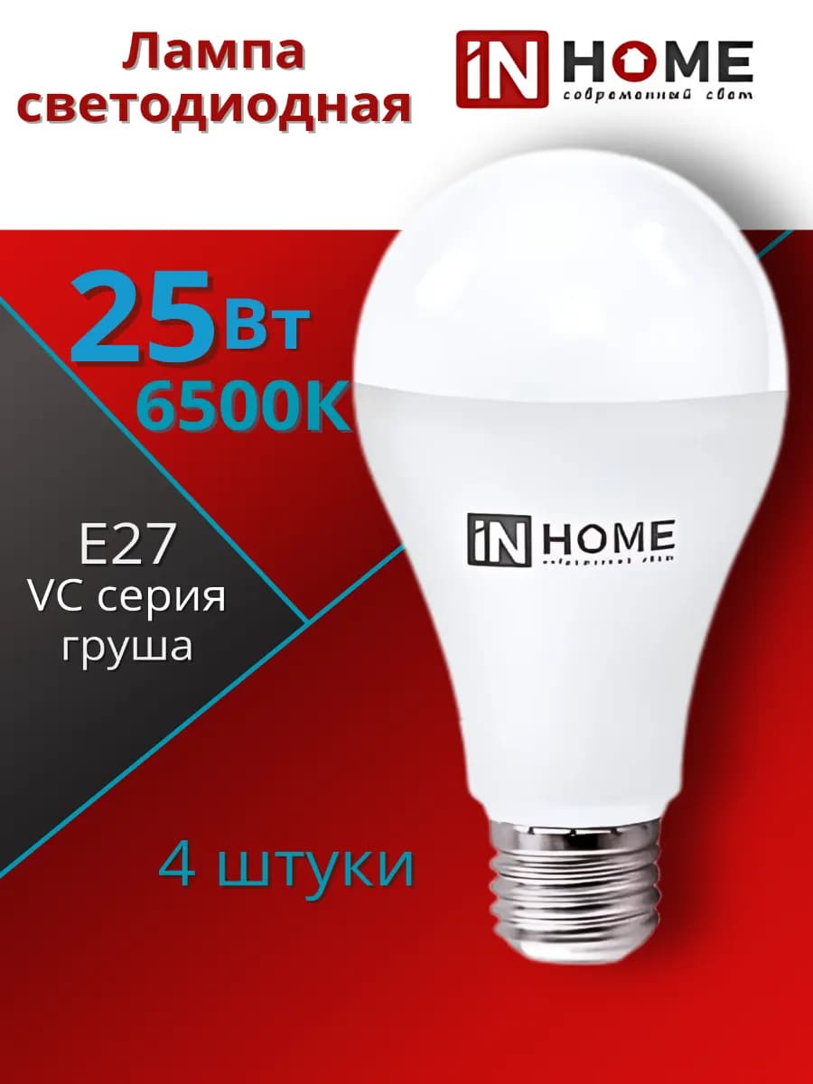 Лампа светодиодная А60 25Вт Е27 6500К 4шт