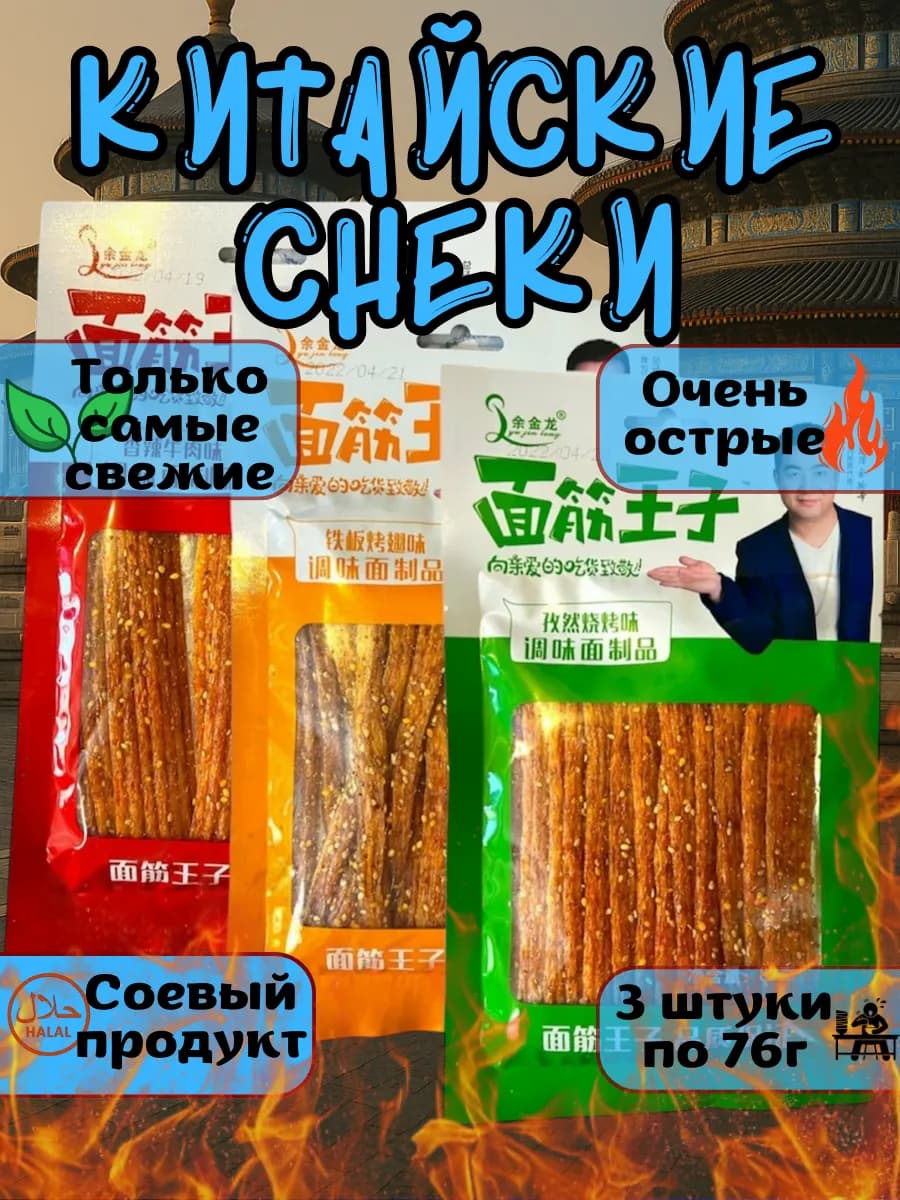 Мясо соевое острое Латяо. Ассорти 3 вкуса