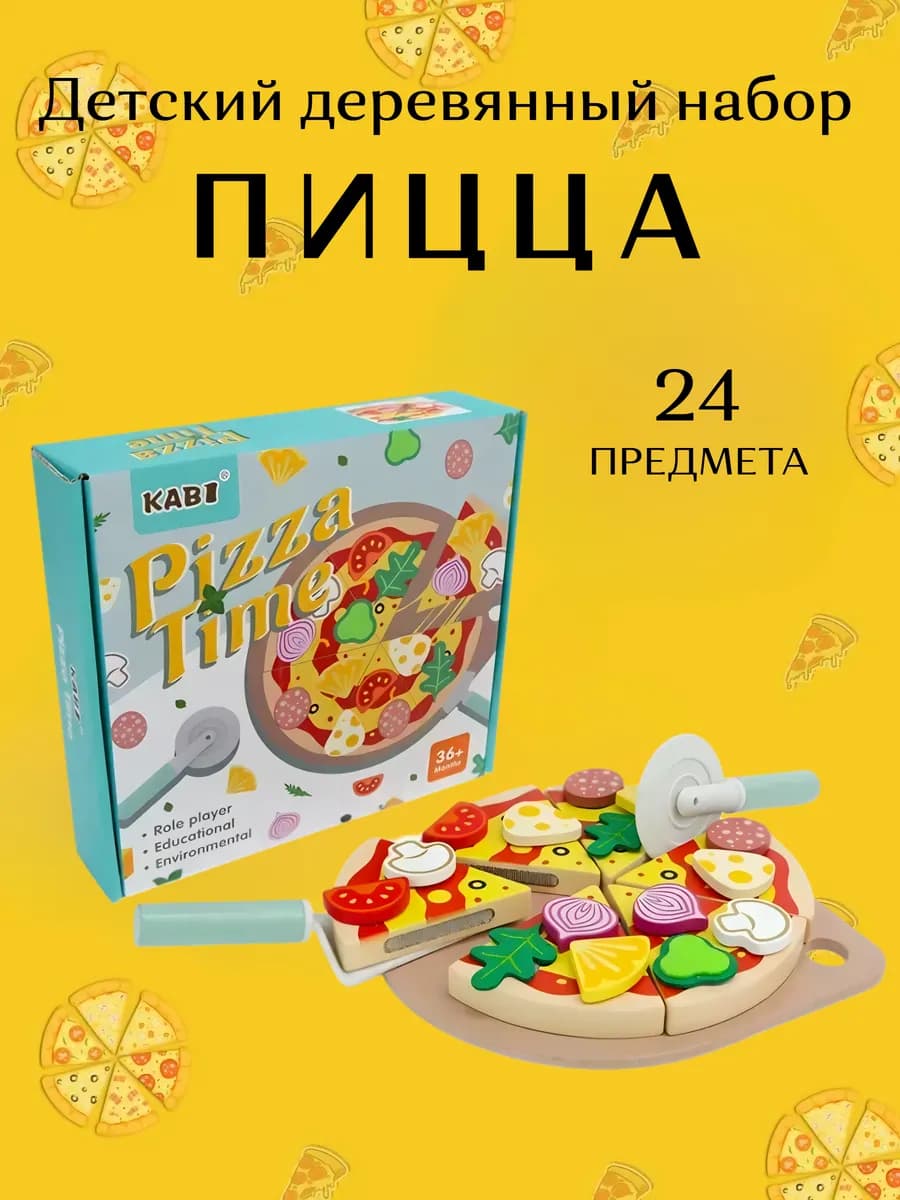 Детский деревянный набор Пицца