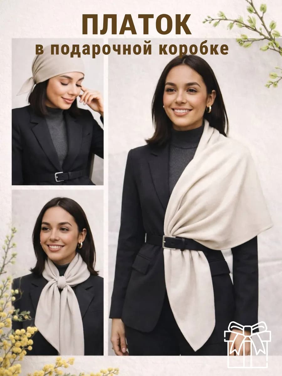 Платок бежевый 90*90 - фото 1