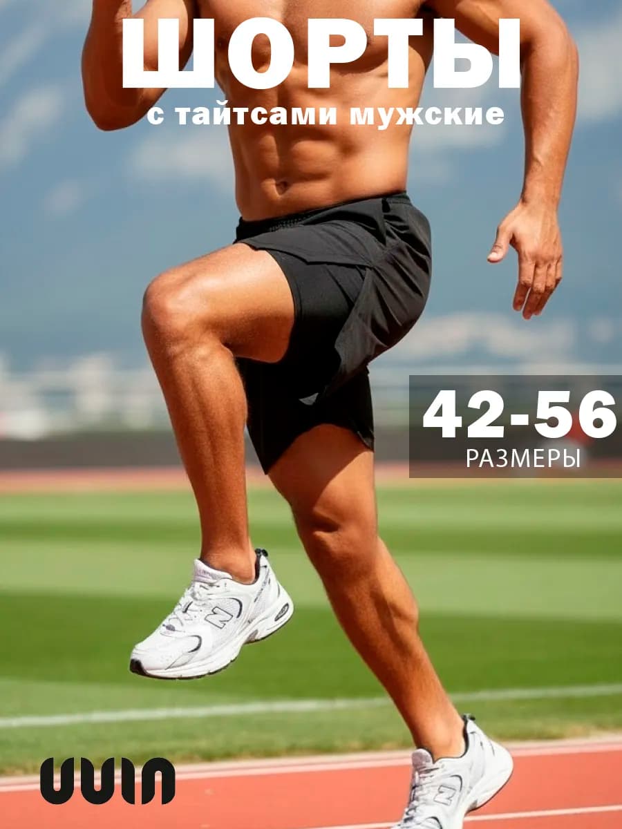 Шорты спортивные с тайтсами короткие