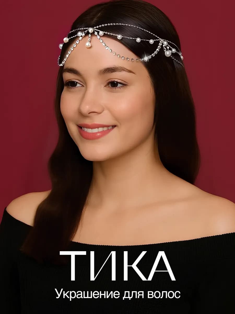Тика этническое украшение для волос на голову