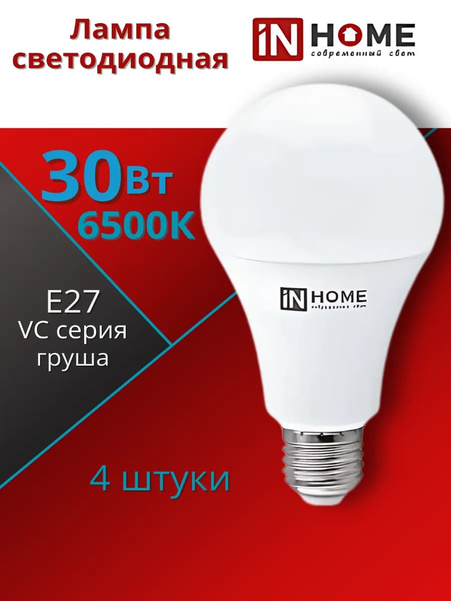 Лампа светодиодная А70 30Вт Е27 6500К 4шт