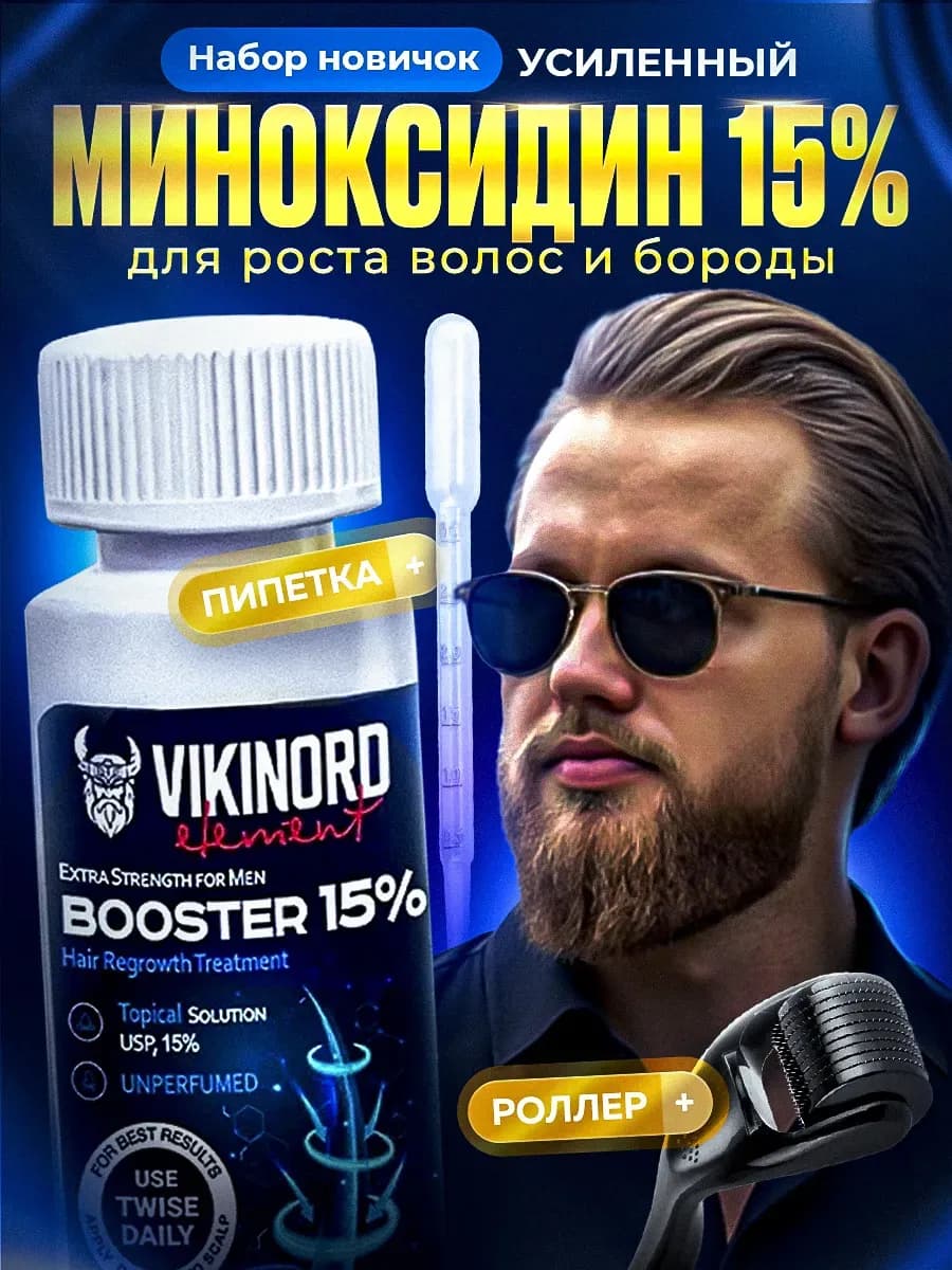 Лосьон 15% (минокс) + Мезороллер