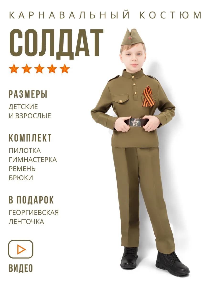 Карнавальный костюм военная форма - фото 1