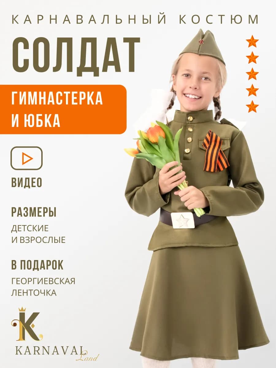 Карнавальный костюм военная форма