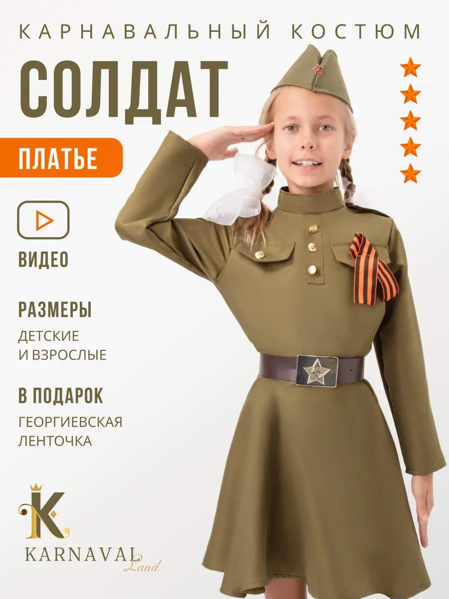 Карнавальный костюм военная форма платье