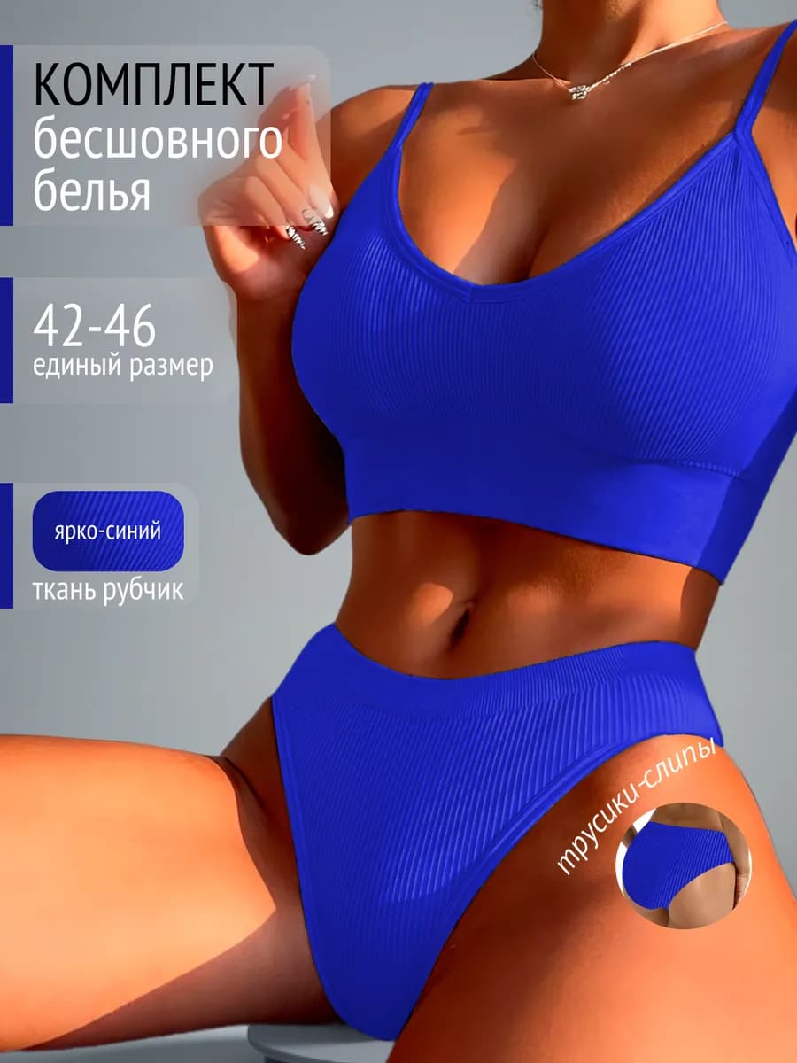 Бесшовный комплект нижнее белье топ и слипы