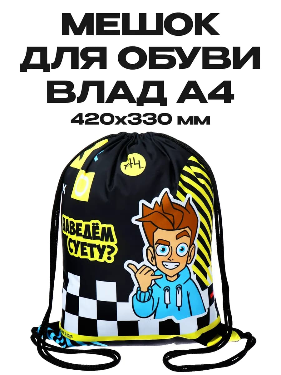 Мешок для обуви для сменки школьный