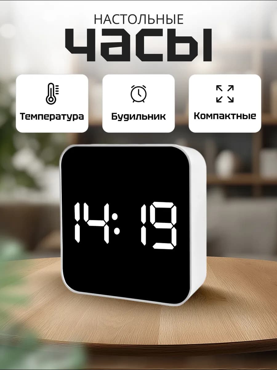 Часы электронные настольные маленькие на батарейках от сети