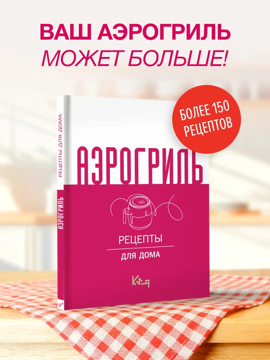 Аэрогриль для дома