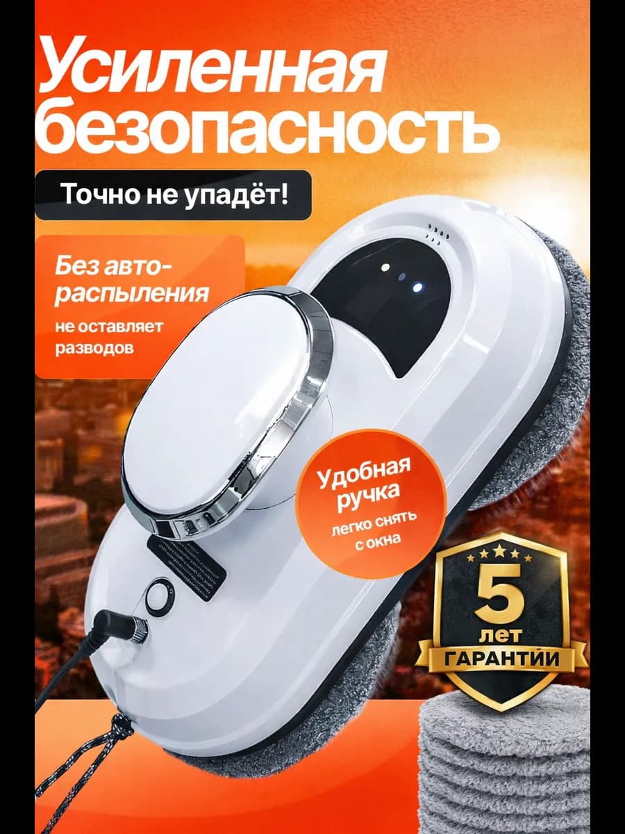 Робот мойщик для окон со сменными насадками