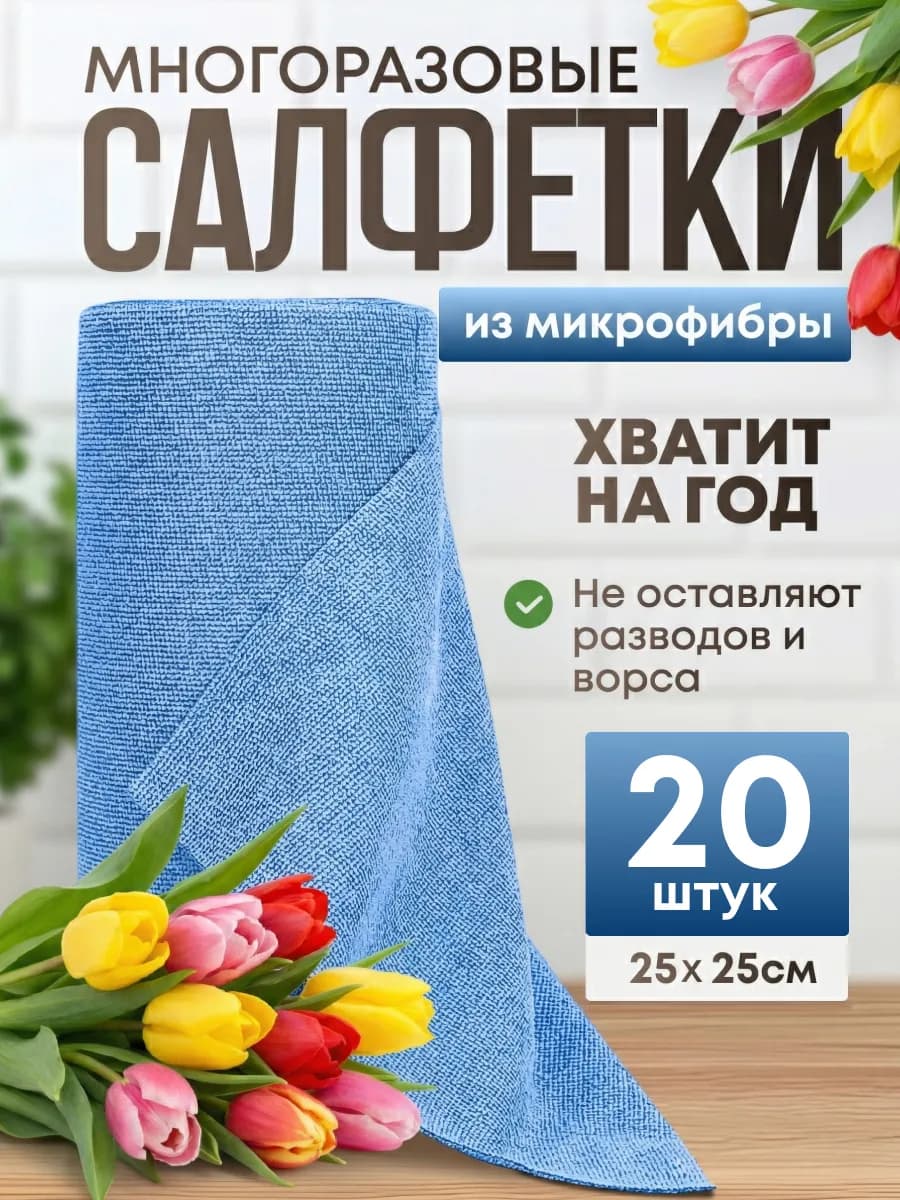 Салфетки для уборки и кухни в рулоне из микрофибры 20 шт