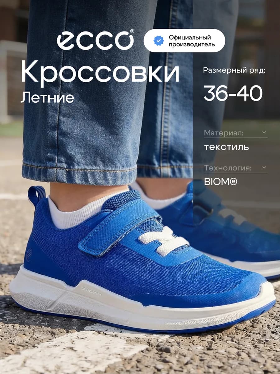 Кроссовки для подростка летние BIOM 2.2, текстиль