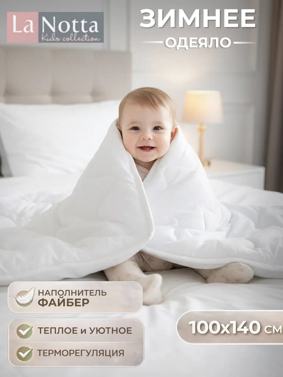 Одеяло для новорожденных зимнее теплое 100х140