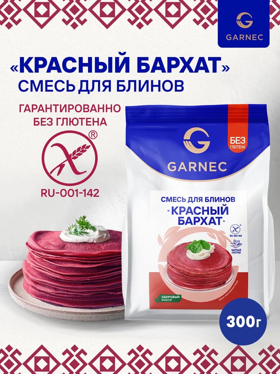 Смесь для блинов Красный бархат без глютена 300г