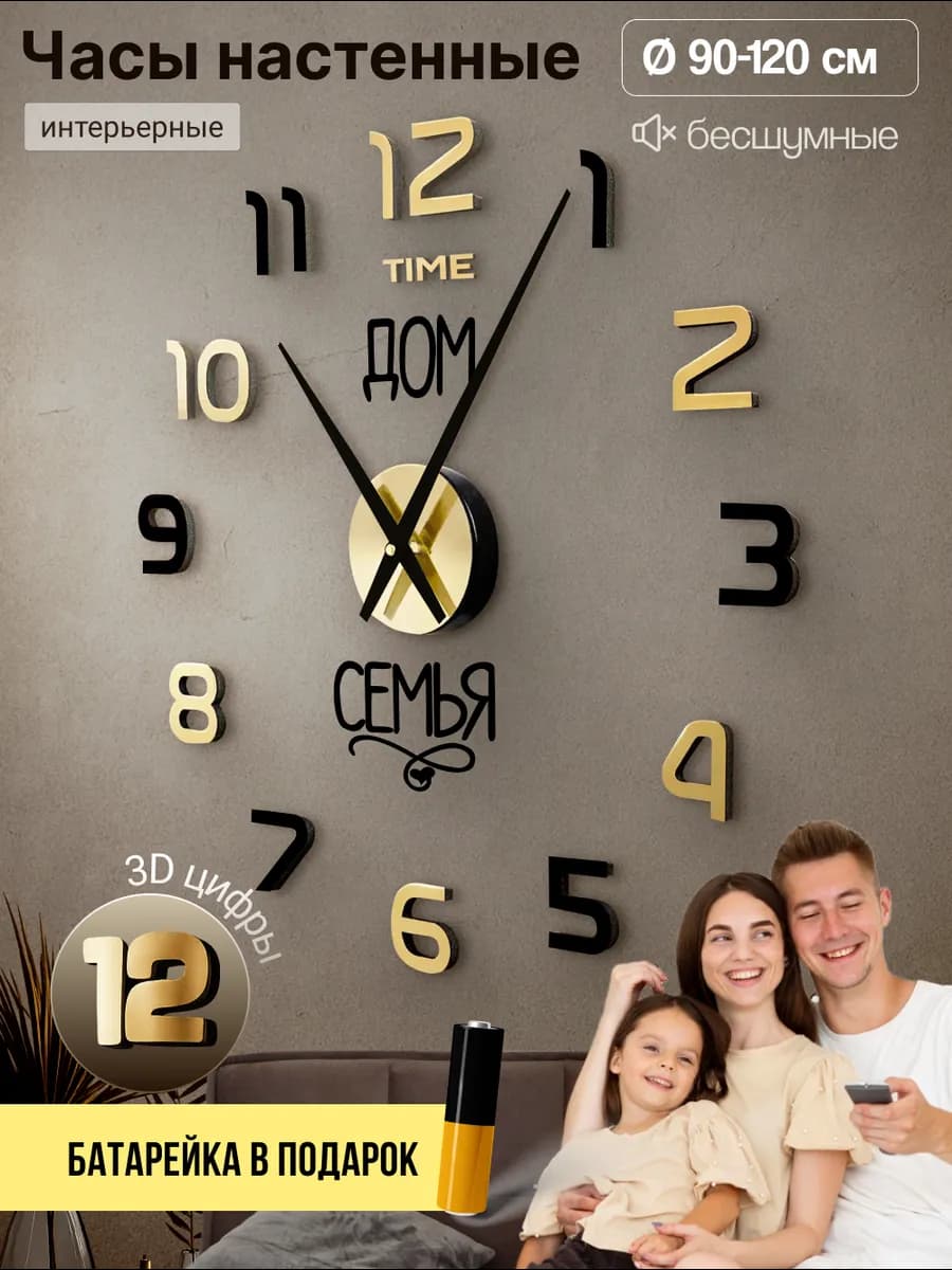 Часы настенные интерьерные декор на стену большие 3D