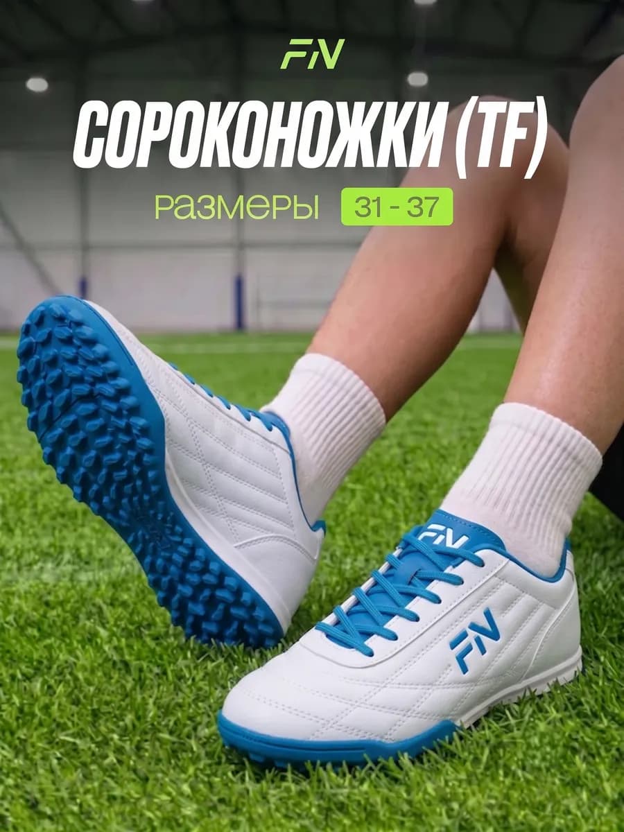 Бутсы футбольные детские Сороконожки Eagle (TF) Kid