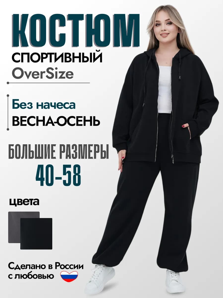 Спортивный костюм теплый на молнии