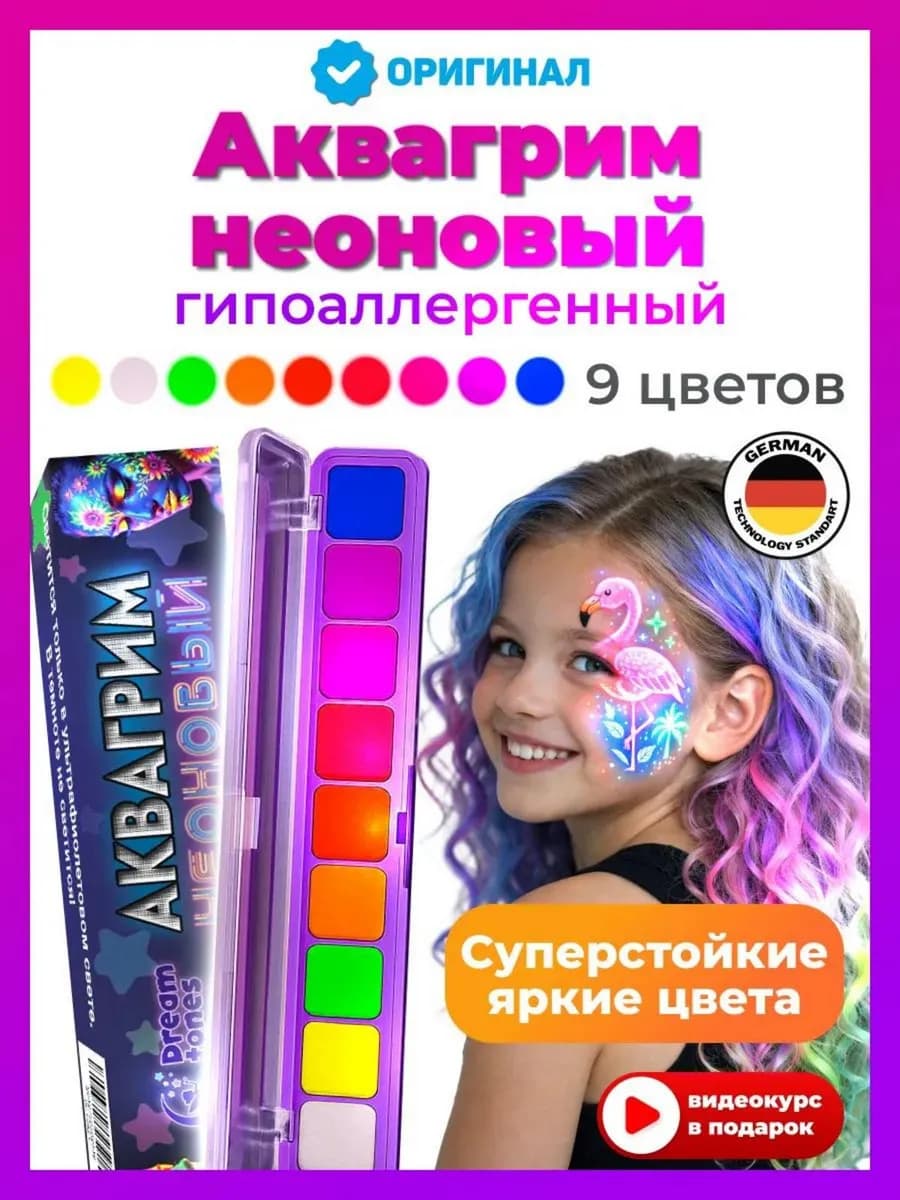 Аквагрим профессиональный для лица и тела детский