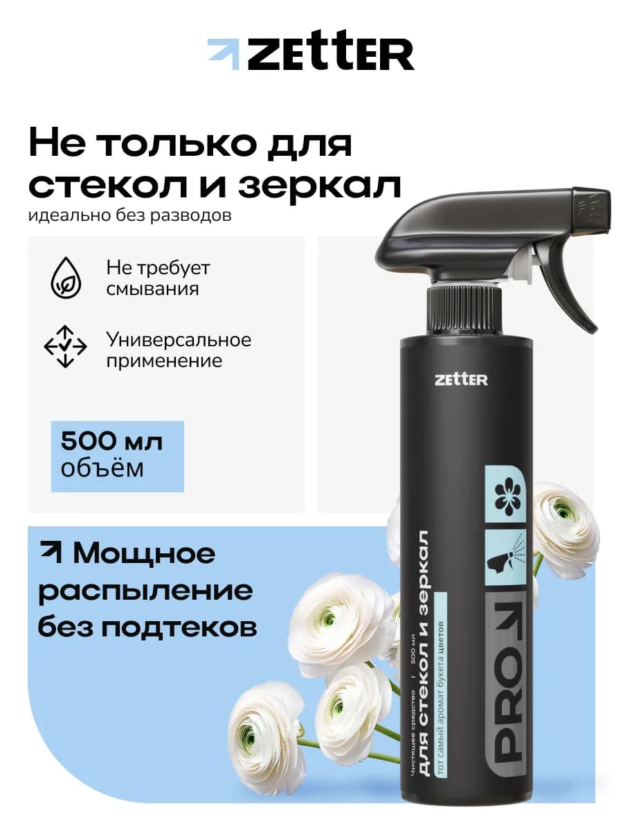 Чистящее средство для мытья стёкол и зеркал, 500 мл