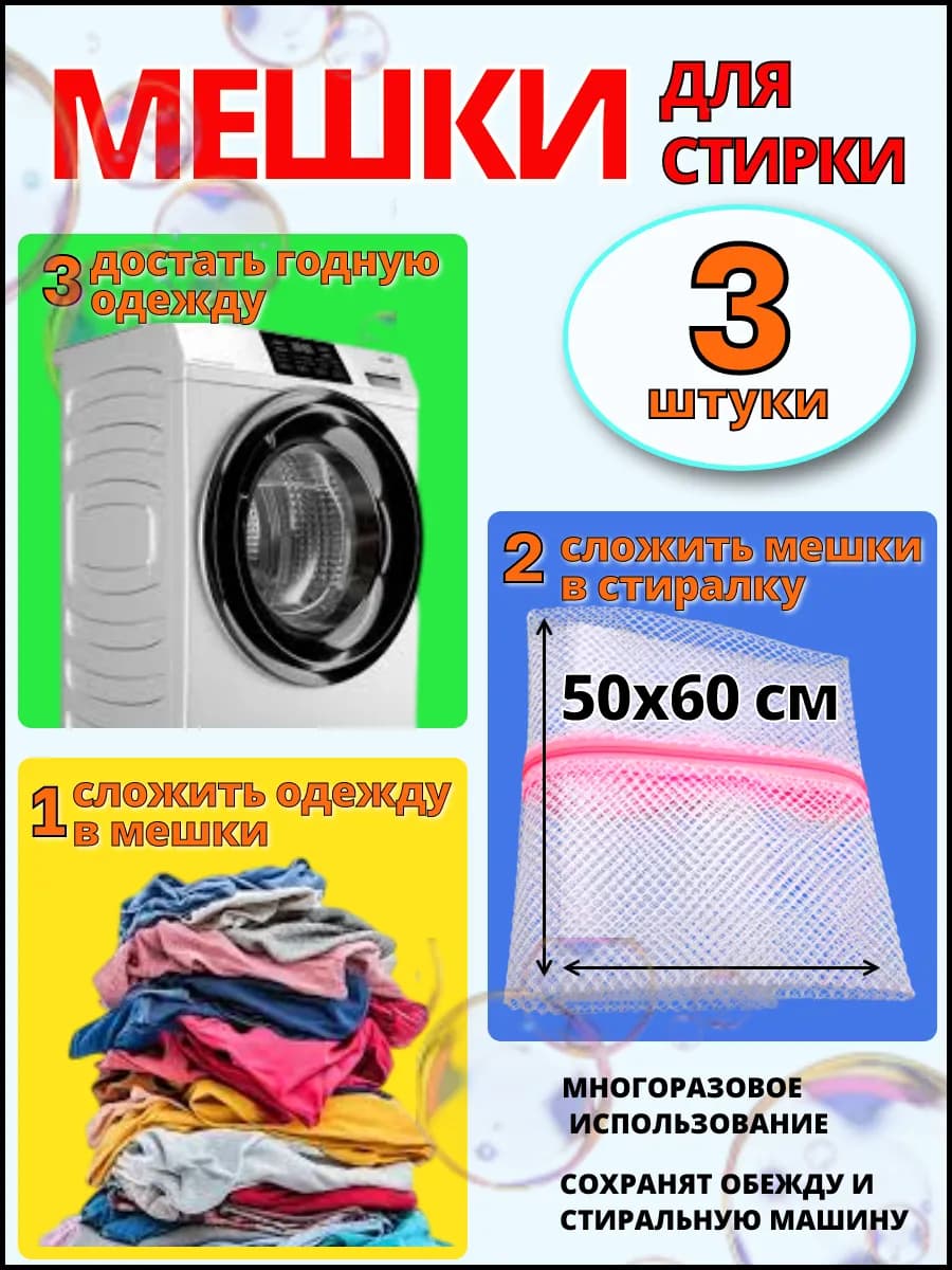 Сетка для стирки