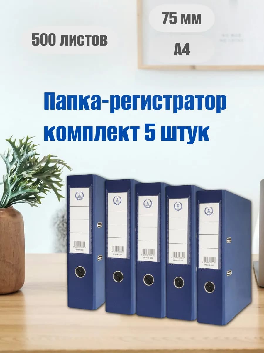 Папка-регистратор Консул А4. Скоросшиватель для документов