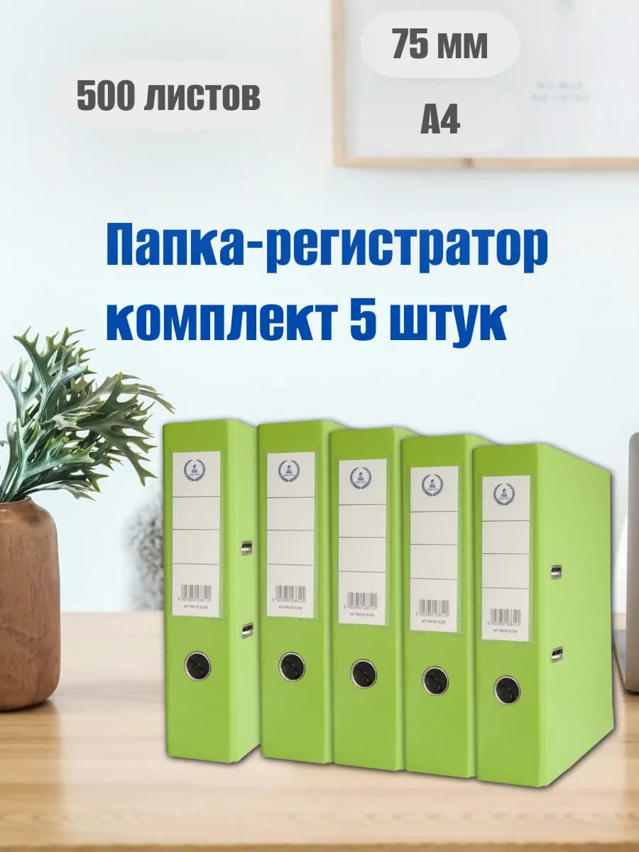 Папка-регистратор Консул А4. Скоросшиватель для документов