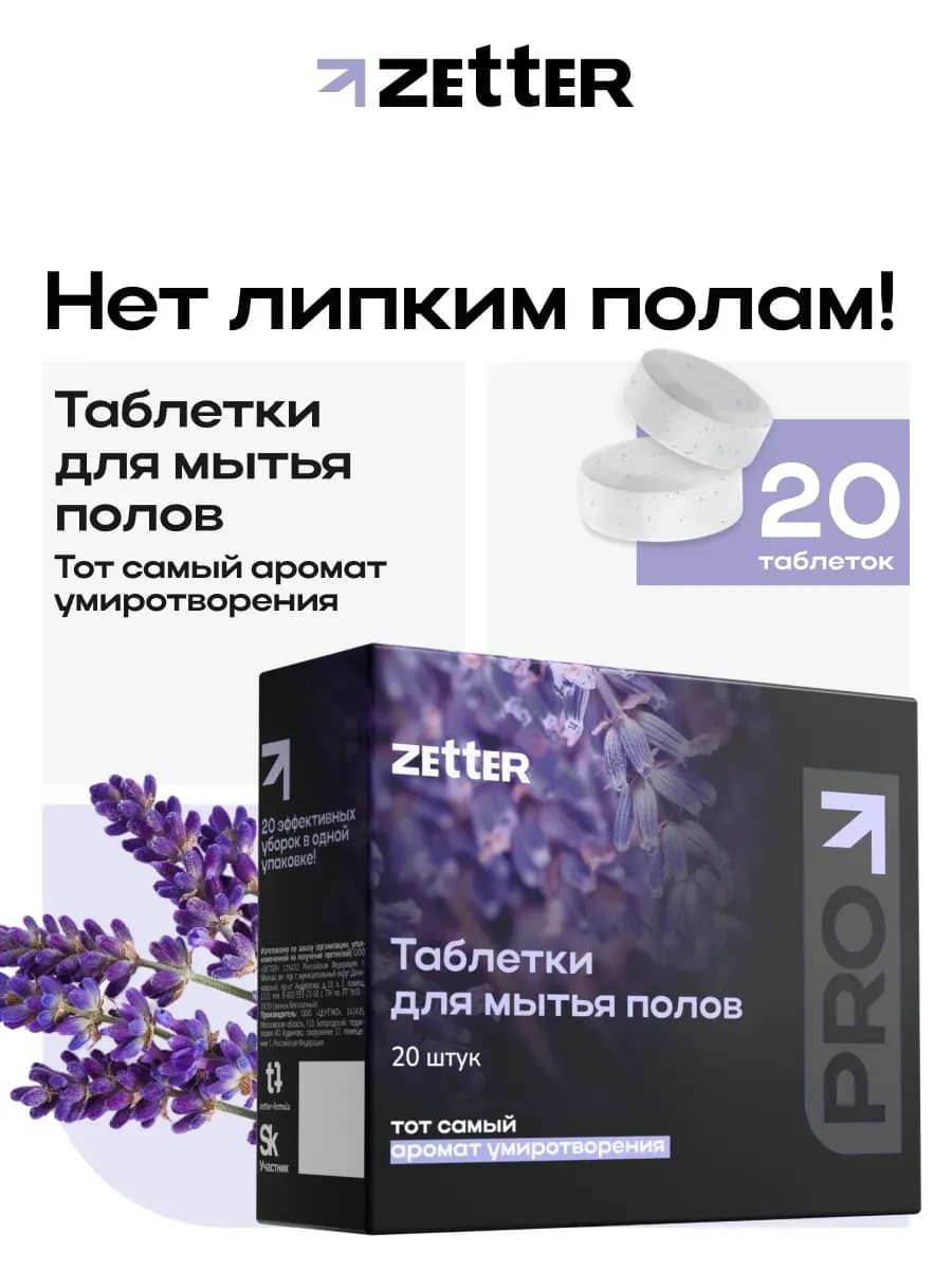 Средство для мытья полов в таблетках универсальное 20 шт