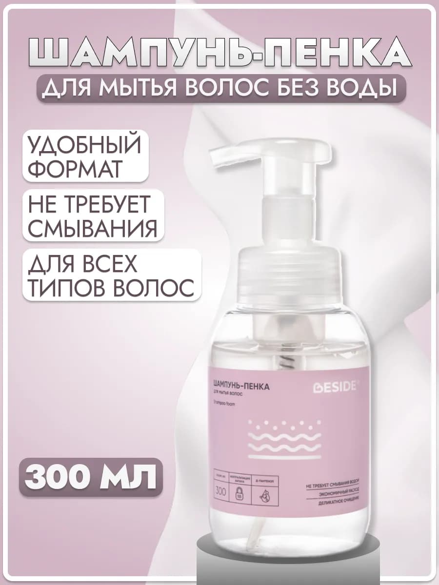 Шампунь для мытья головы без воды для лежачих больных
