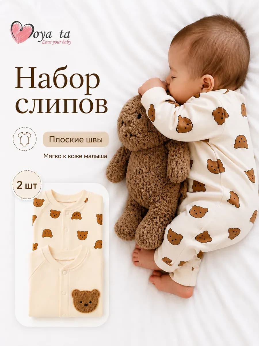 Слип для новорожденных комбинезон нательный для малыша 2 шт