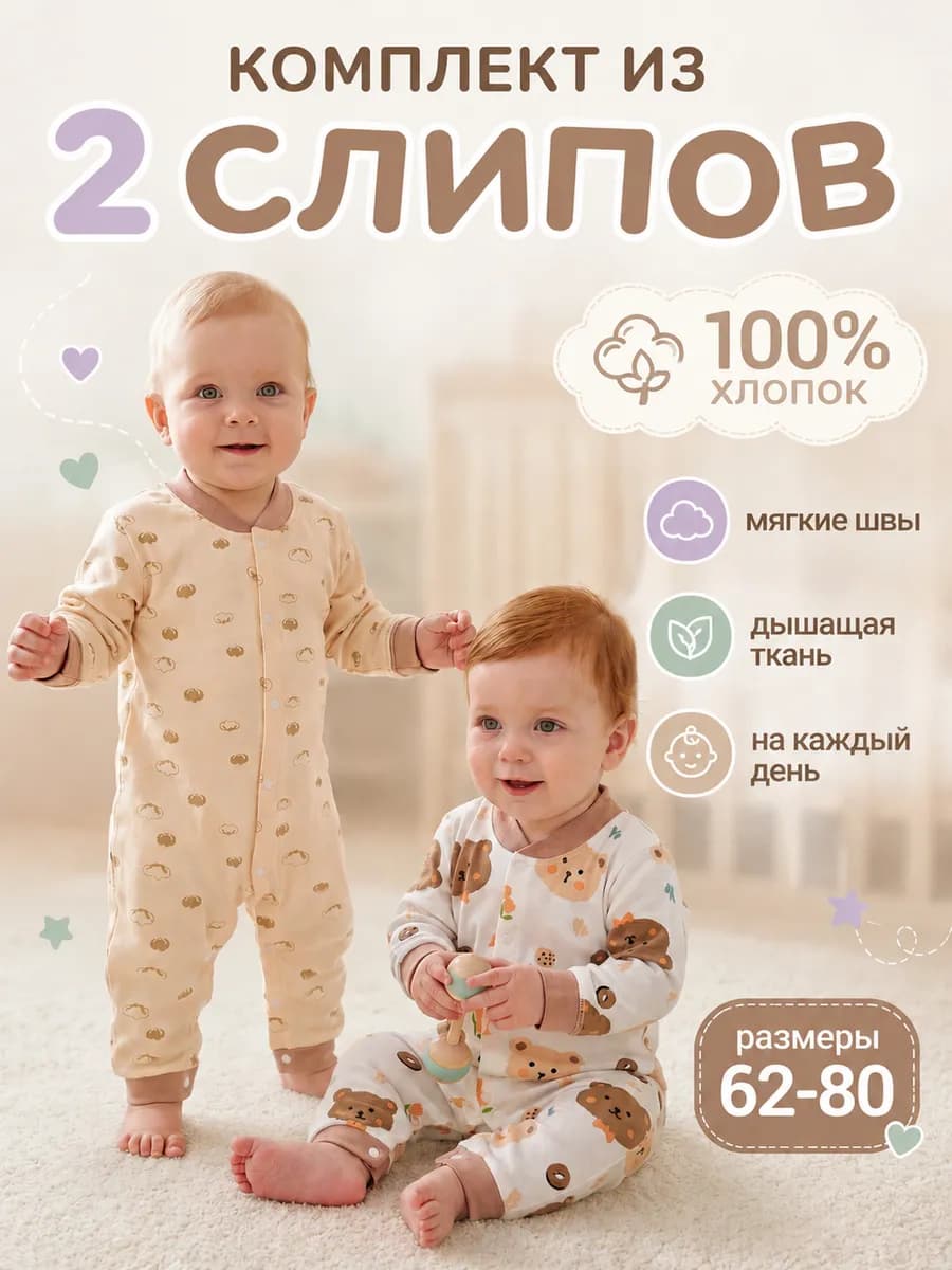 Набор слипов для новорожденных без ножек 2 шт