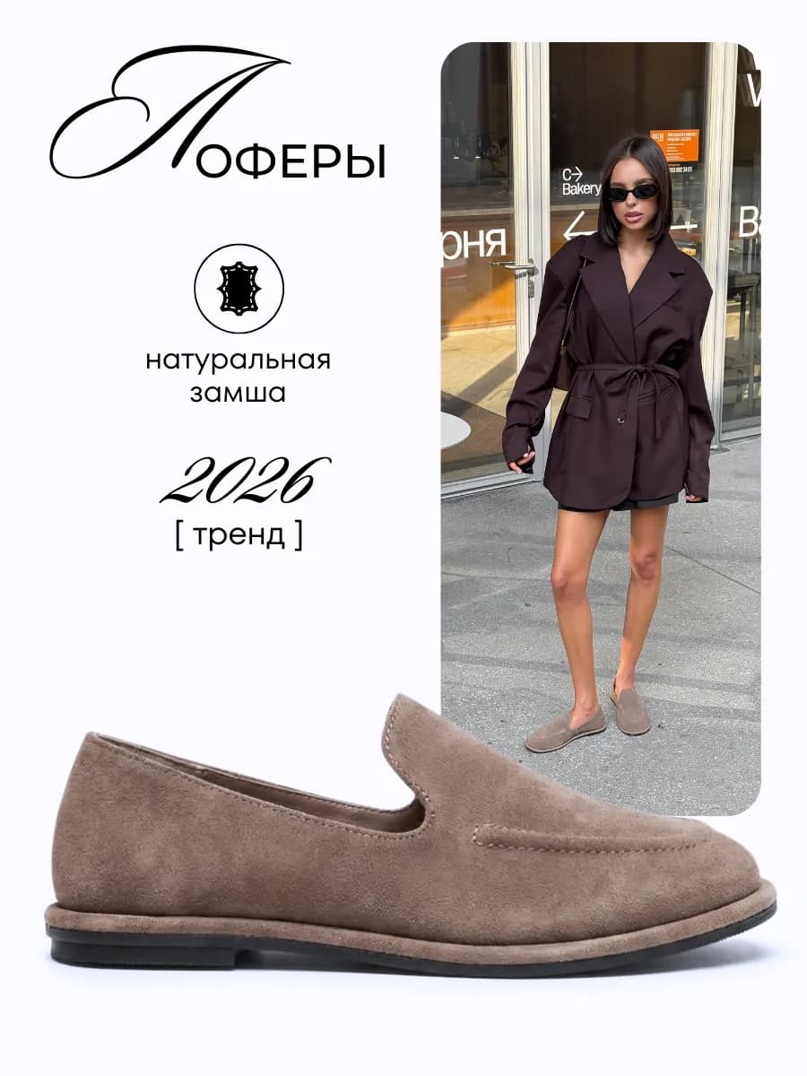 Лоферы замшевые балетки