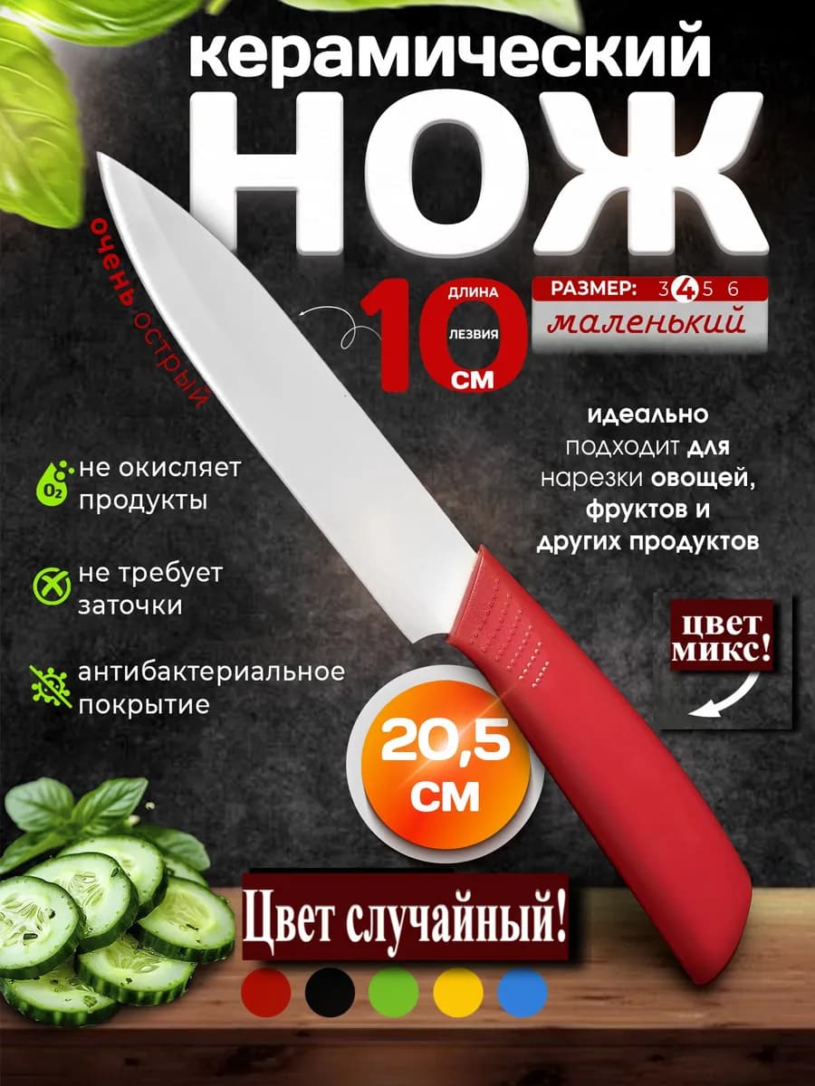 Кухонный нож керамический для кухни и чистки овощей 20,5 см