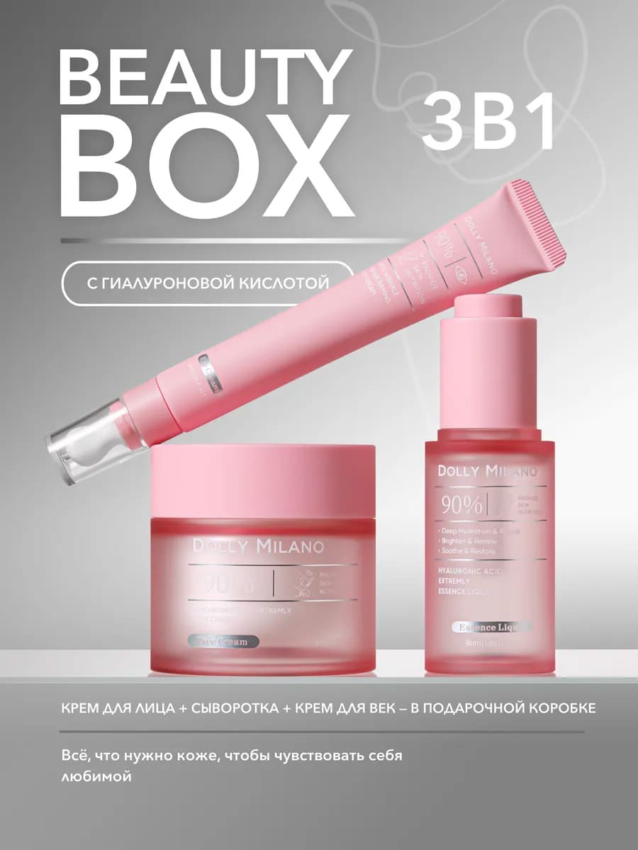 Набор уходовой косметики для лица подарочный 3в1