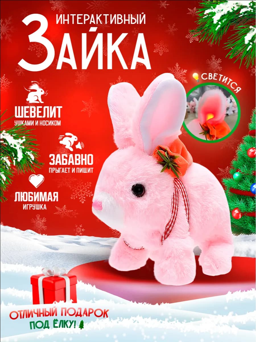 Интерактивная игрушка зайка