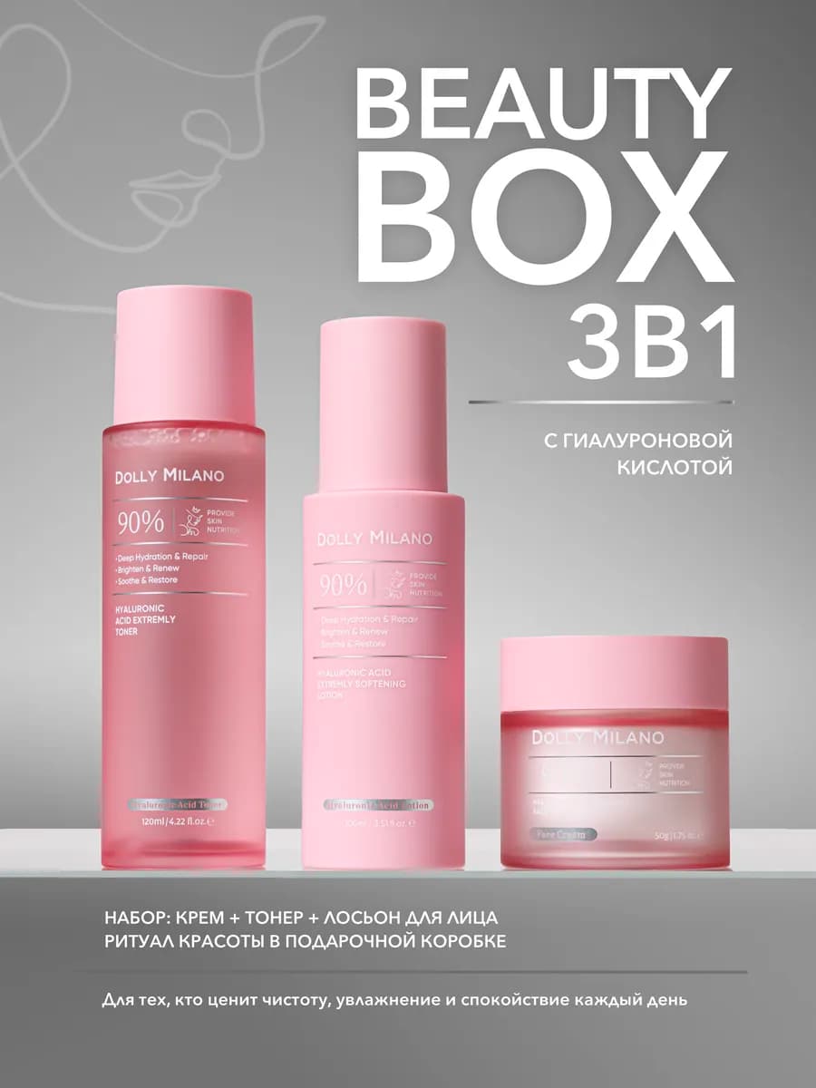 Набор уходовой косметики для лица подарочный 3в1