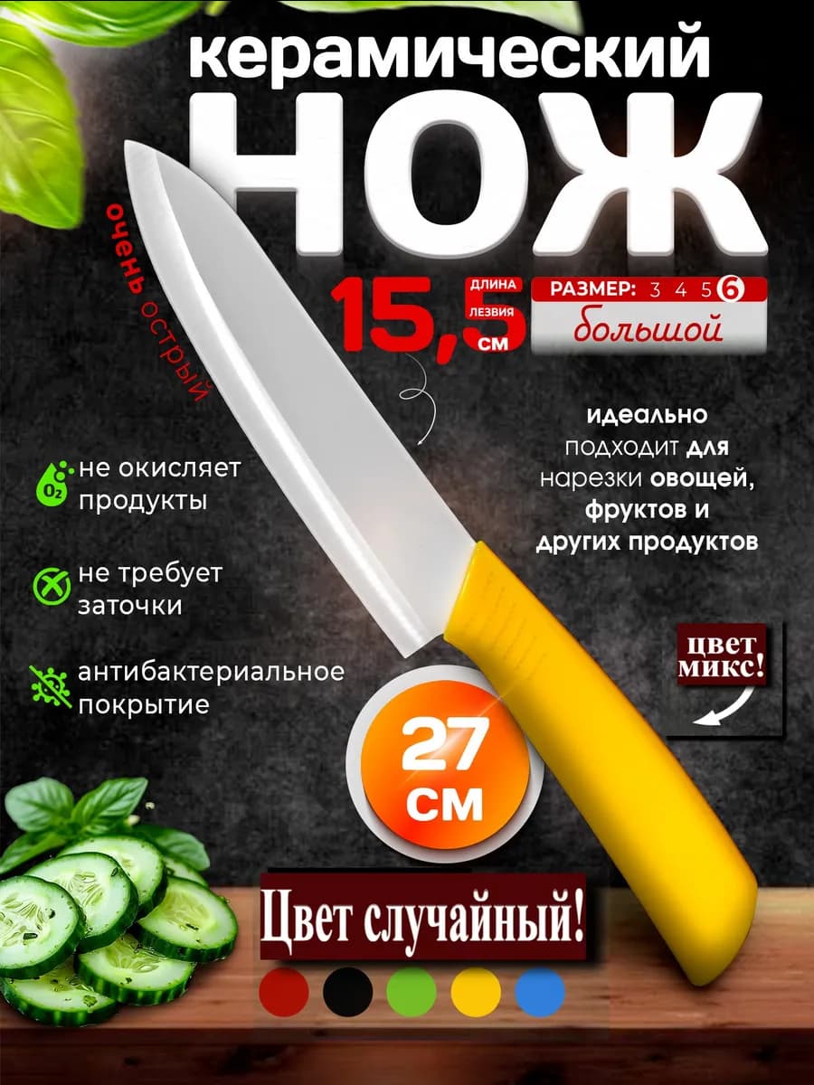 Кухонный нож керамический для кухни и нарезки мяса 27 см
