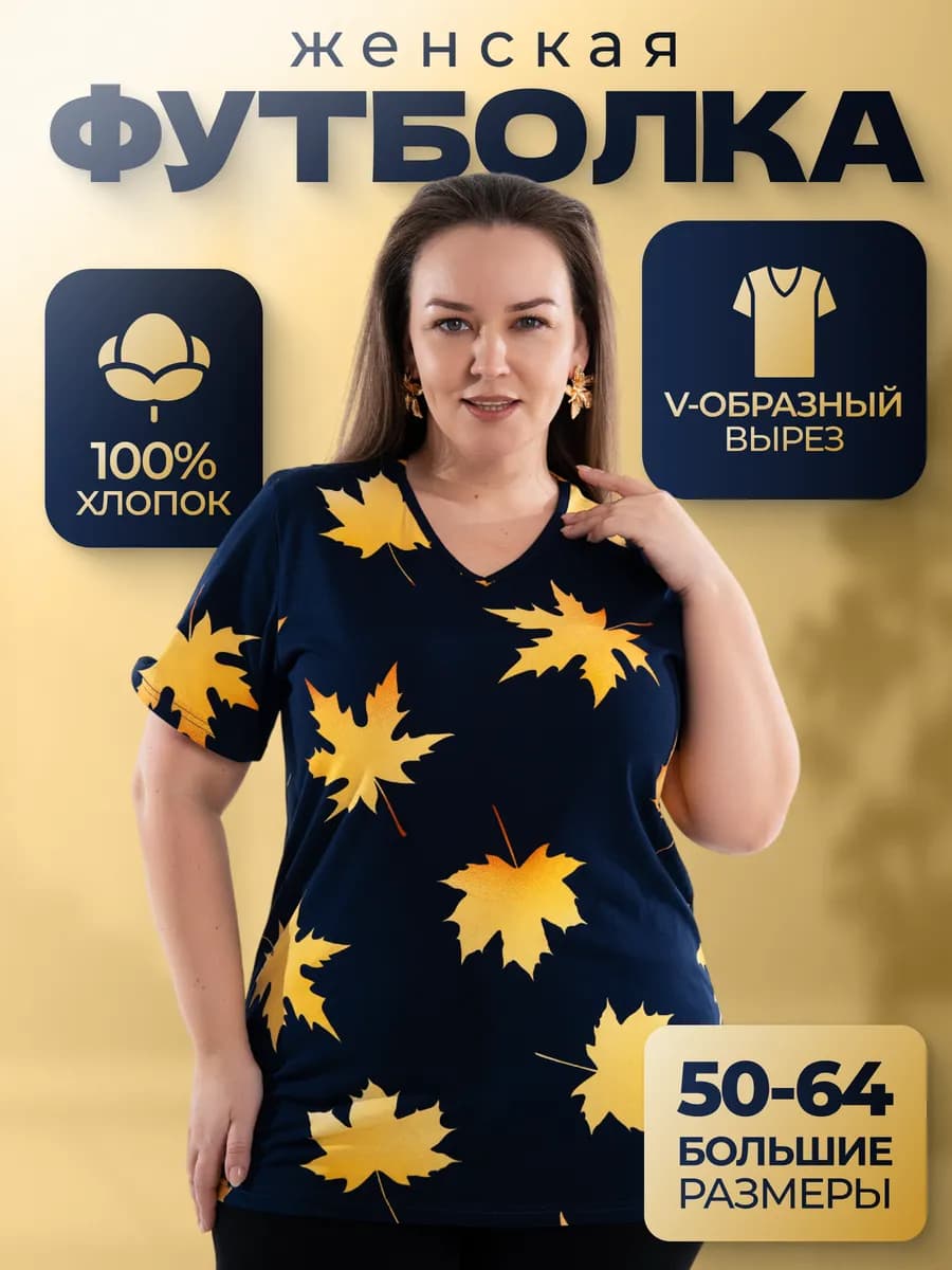 Длинная футболка с принтом больших размеров