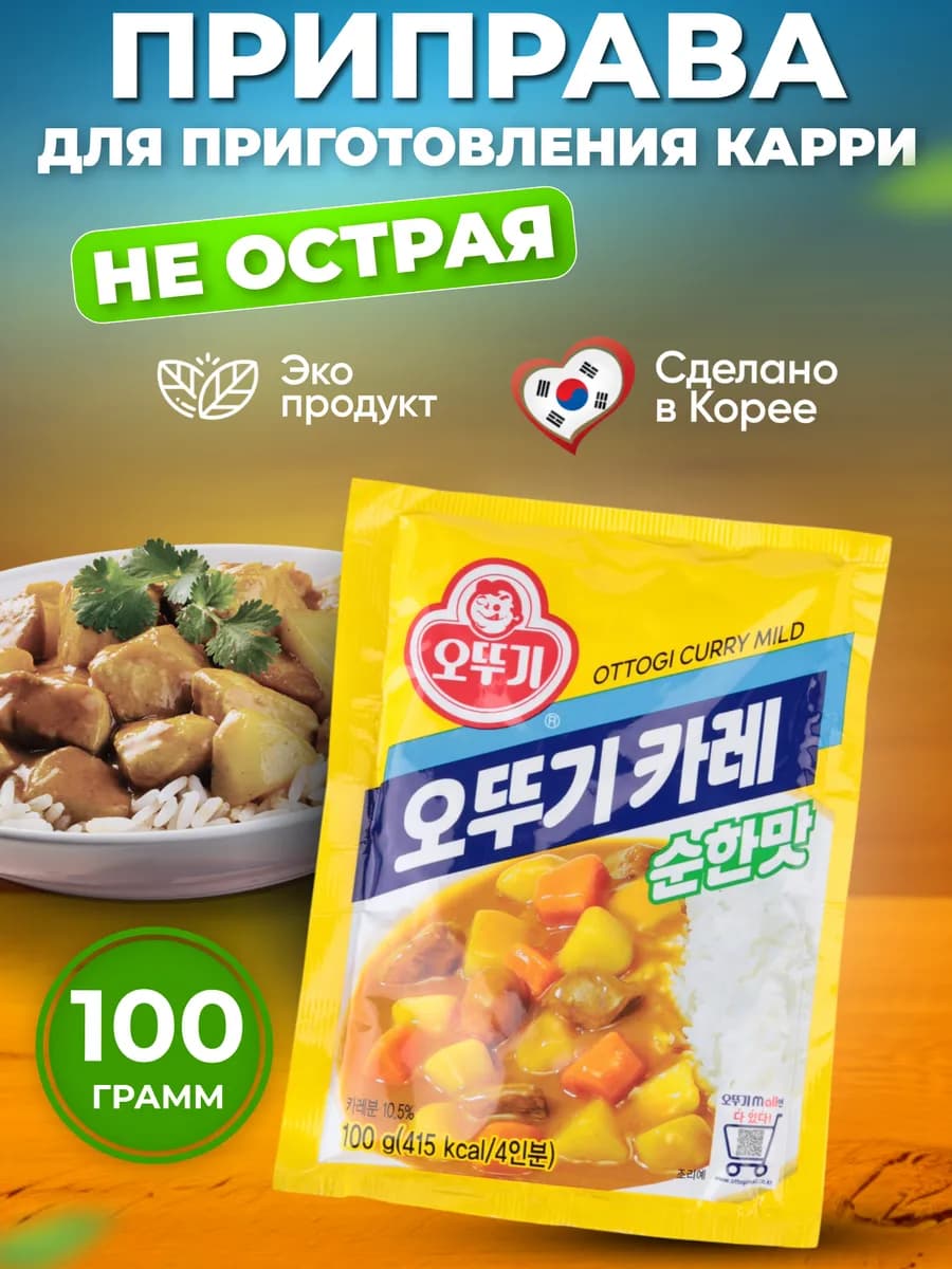 Приправа Карри Не острая 100гр