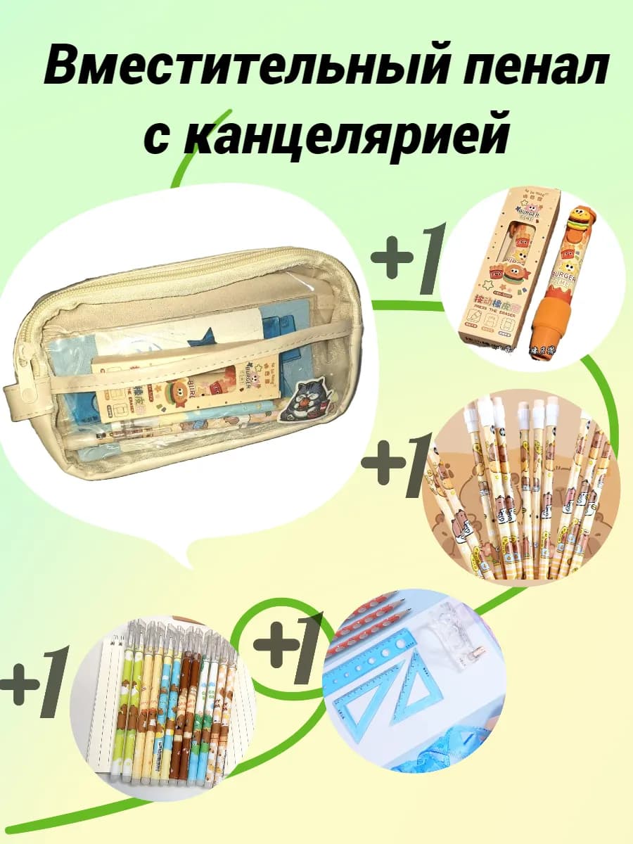 Пенал с канцелярией в наборе