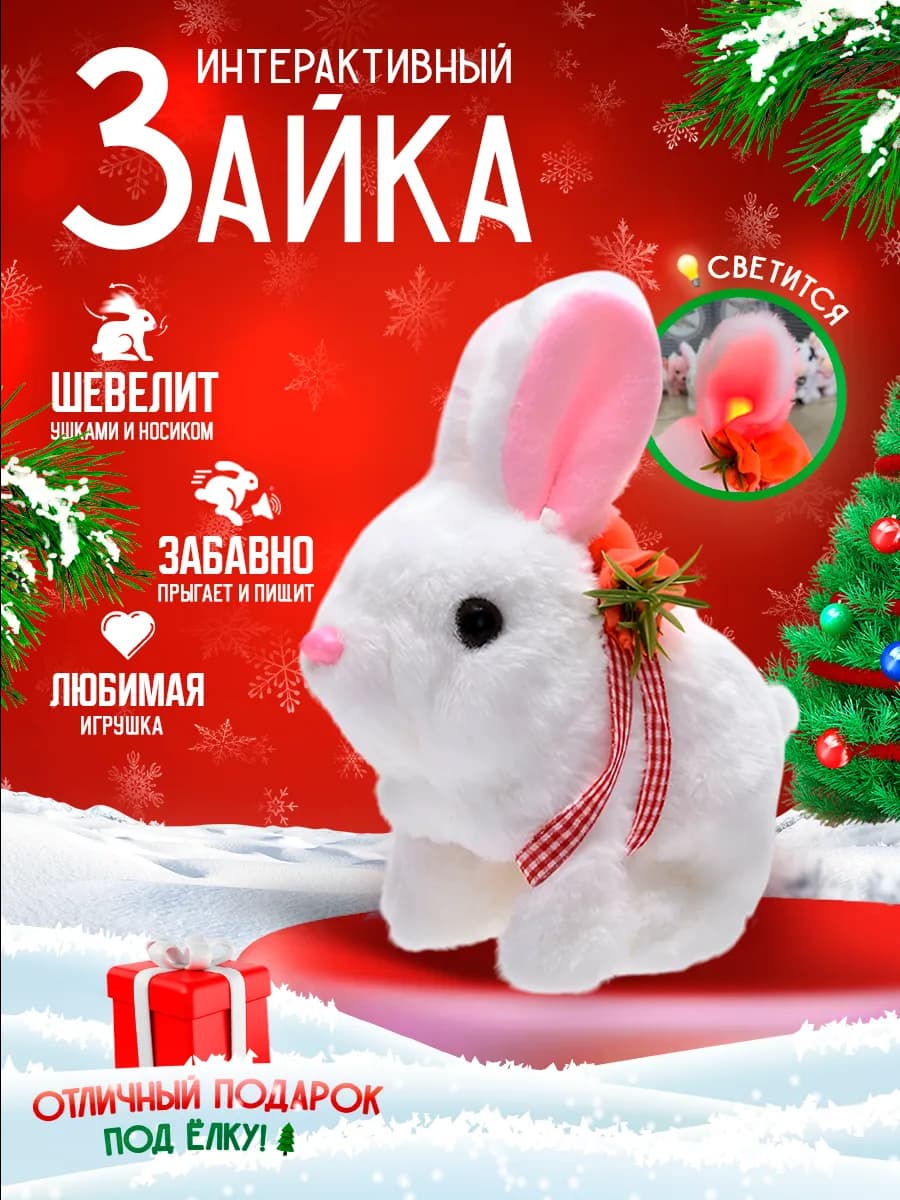 Интерактивная игрушка зайка