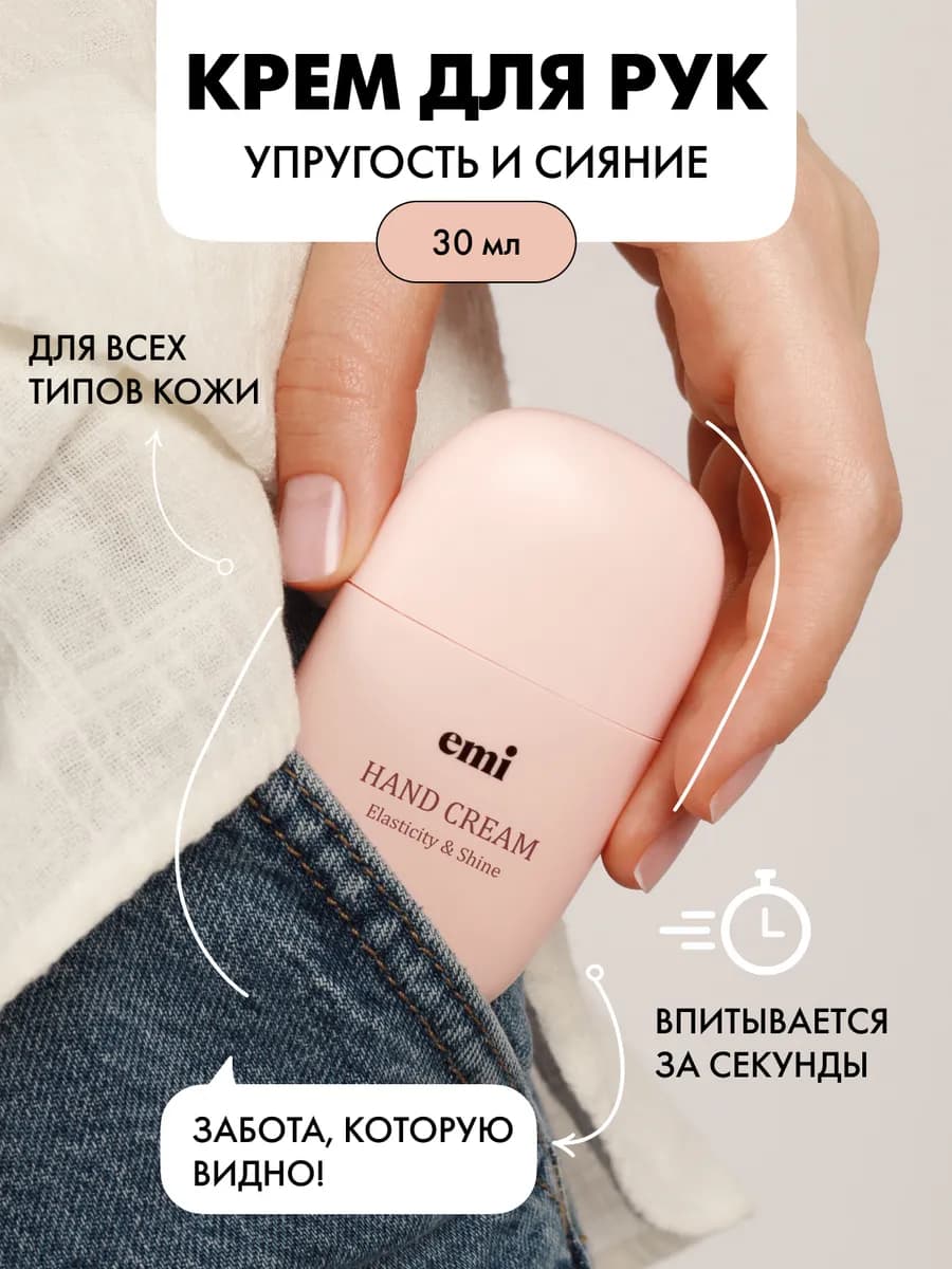 Крем для рук увлажняющий уход Упругость и Сияние, 30мл