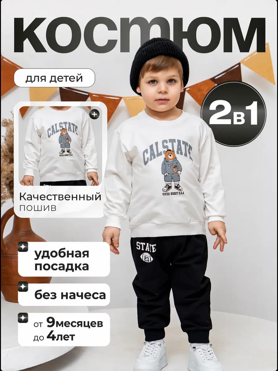 Костюм для мальчика