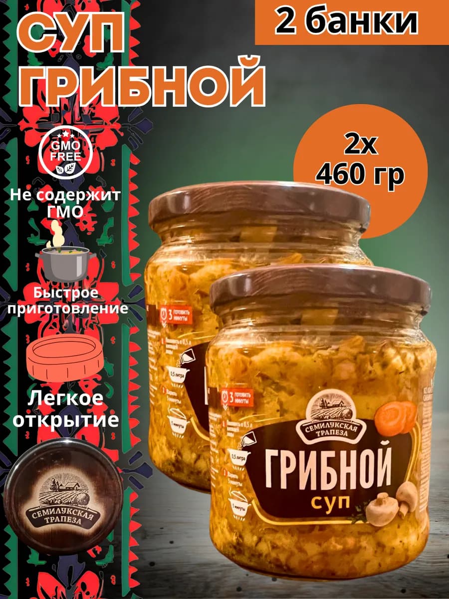Суп в банке готовый грибной 2 шт