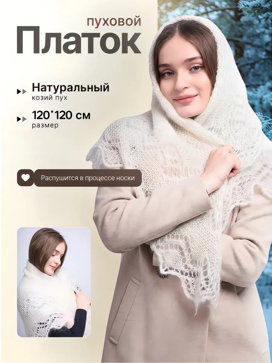 Платок пуховый женский паутинка шаль на шею и голову