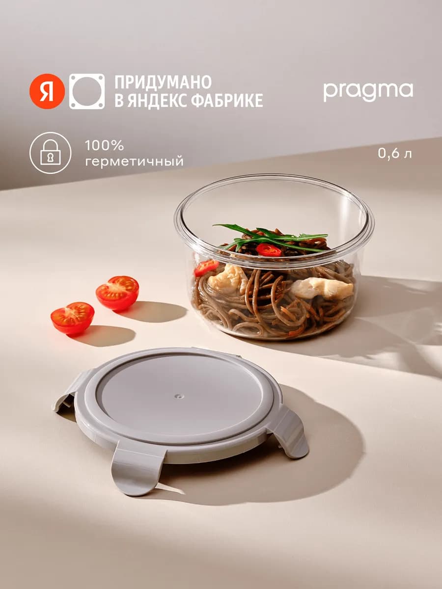 Пластиковый контейнер для еды Luvold, герметичный, 0,6 л