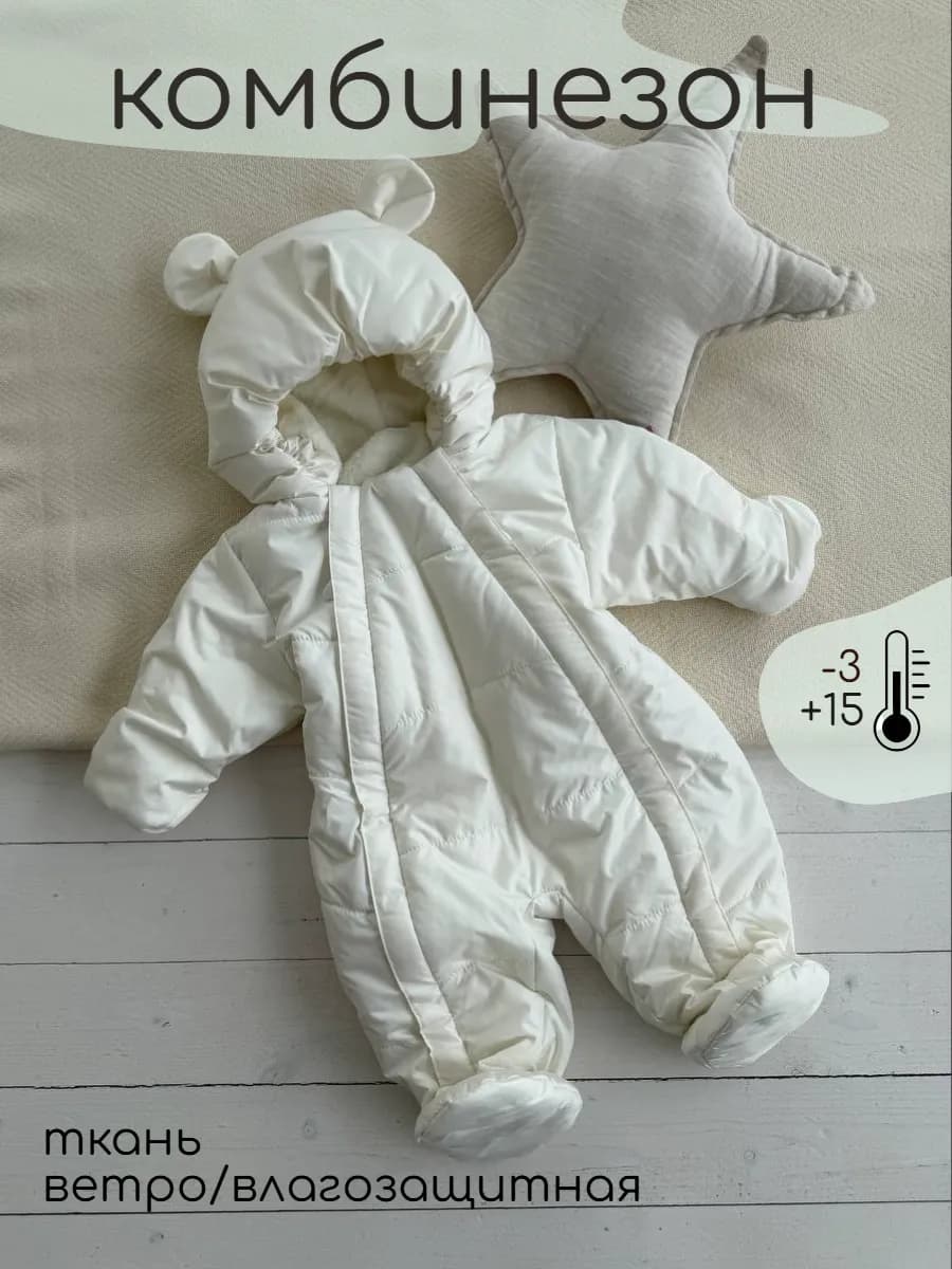 Комбинезон для новорождённых