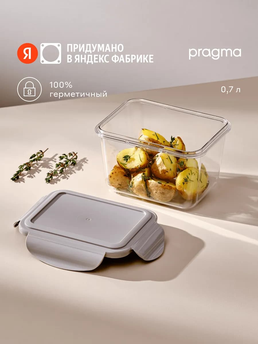 Пластиковый контейнер для еды Luvold, герметичный, 0,7 л