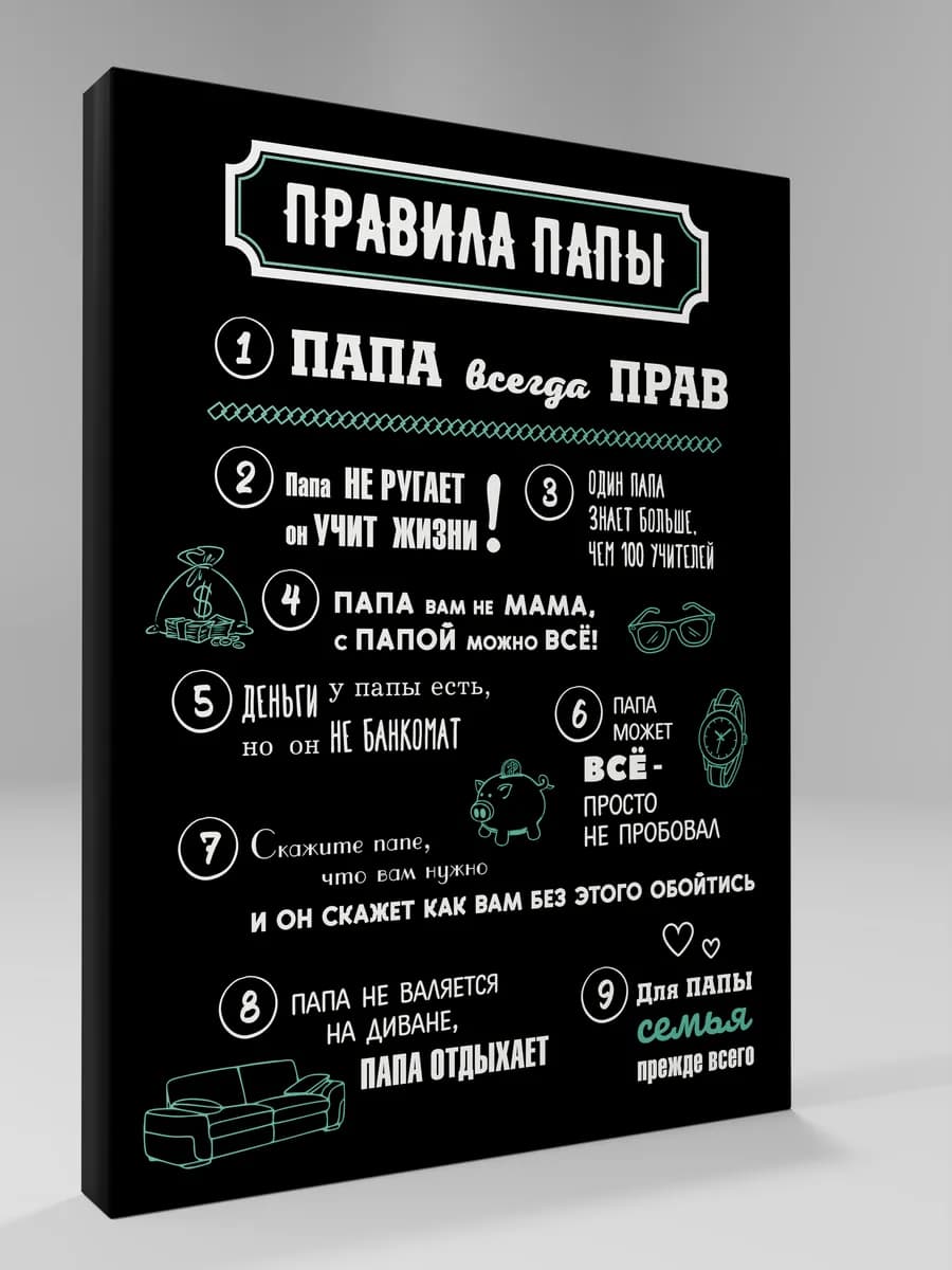 Картина на стену правила папы